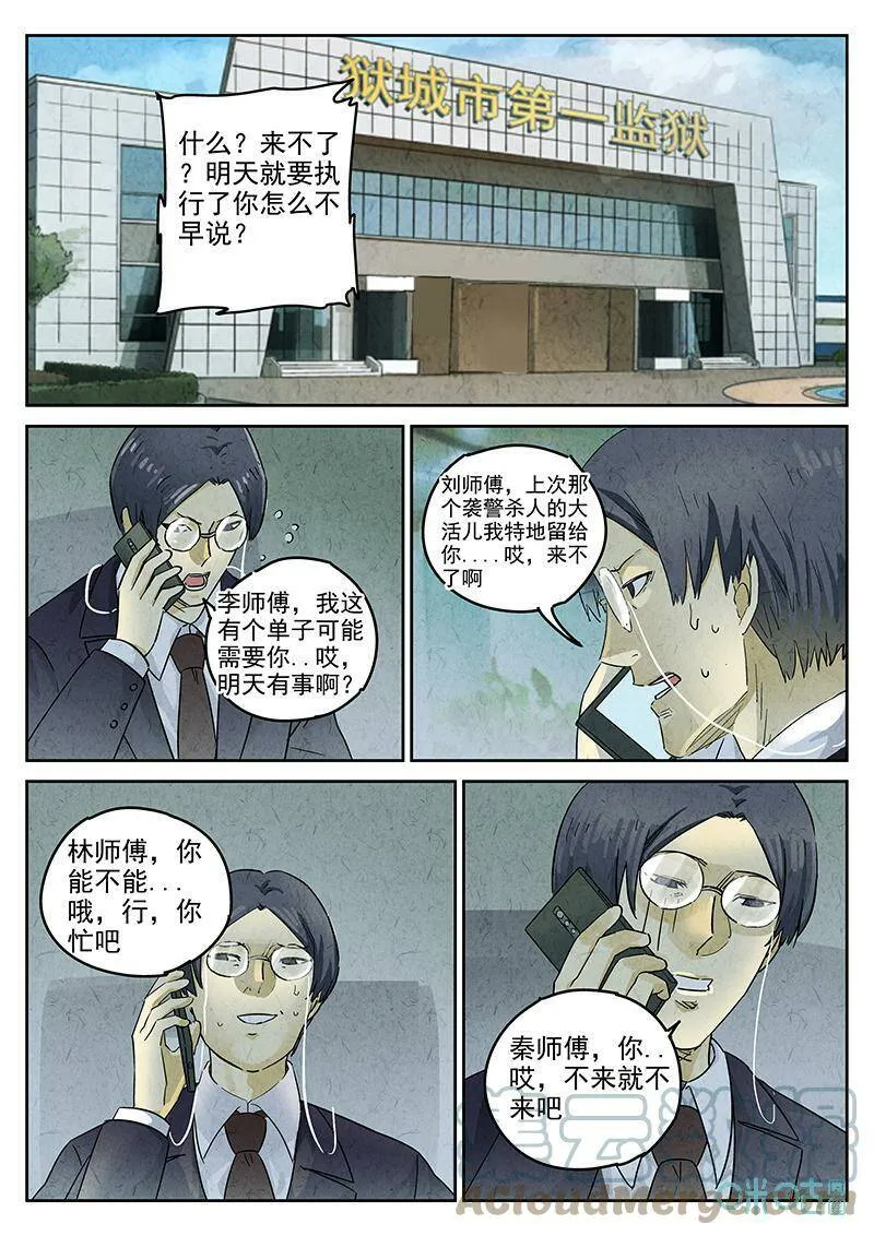 第349话：虫合蜊鲈鱼煲（八）16
