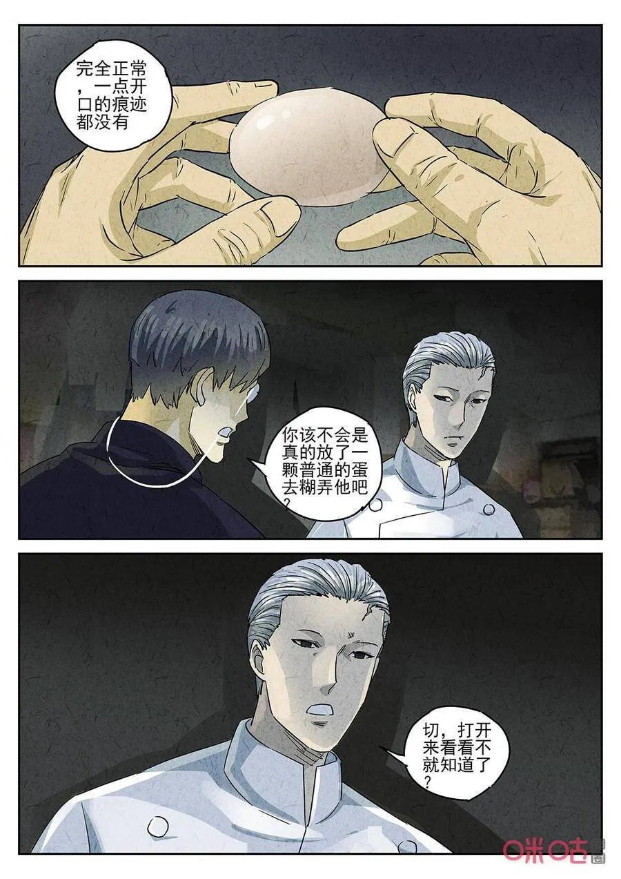 第258话：肉心蛋1012