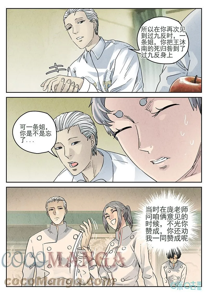 第368话：焦糖苹果（一）11