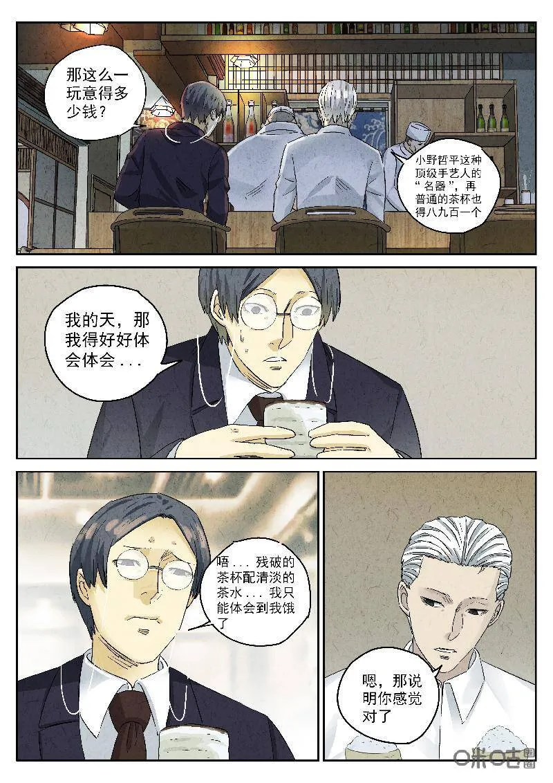 第298话：天妇罗（一）14