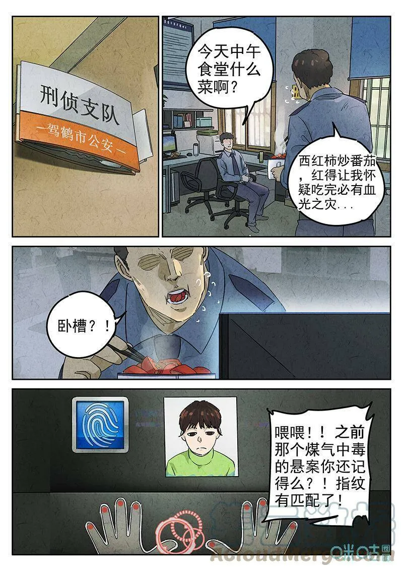 第349话：虫合蜊鲈鱼煲（八）4