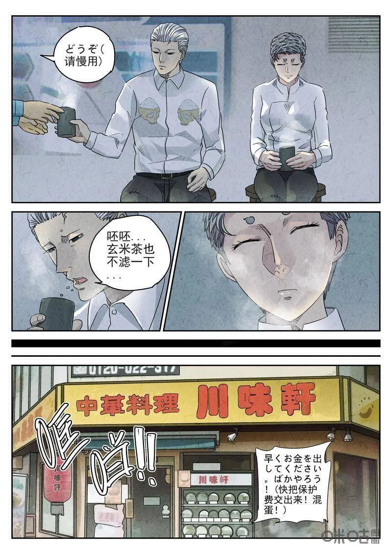 第291话：回锅肉与木阴之鱼（五）1