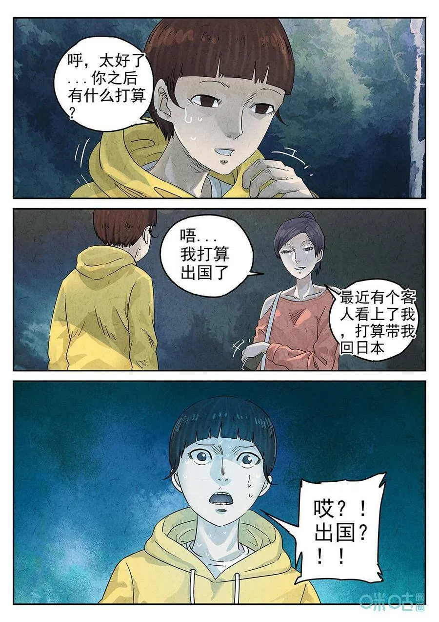 第348话：虫合蜊鲈鱼煲（七）1