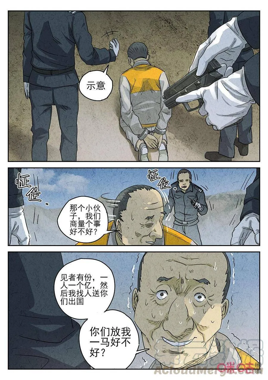 第260话：肉心蛋124