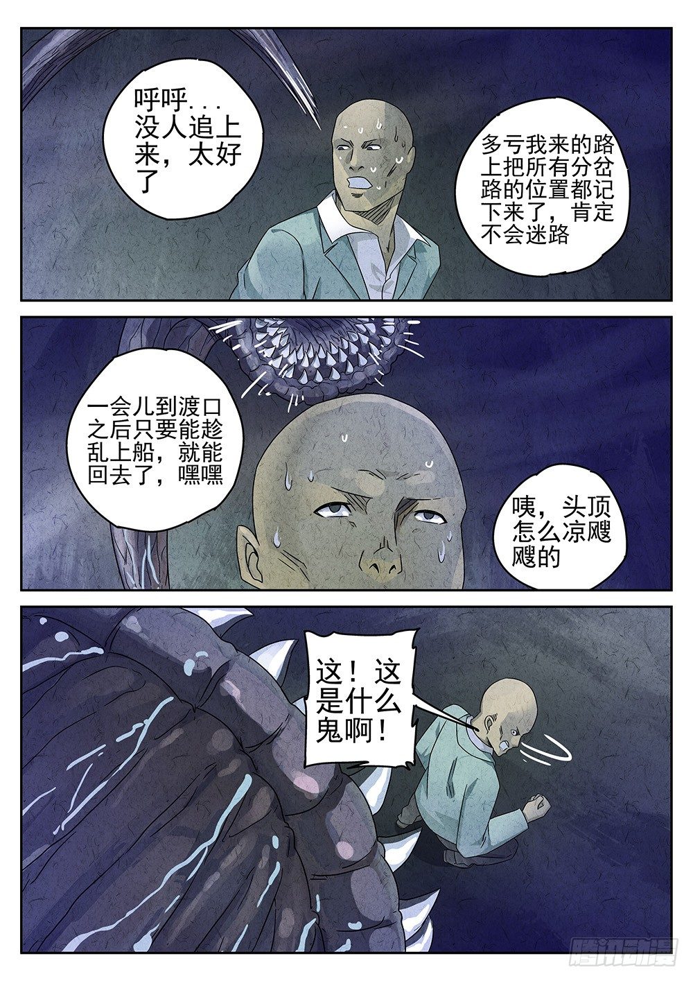 第70话4
