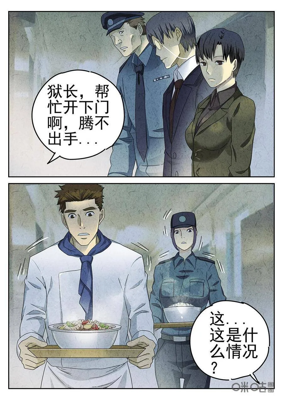 第90话：爆炒腰花10