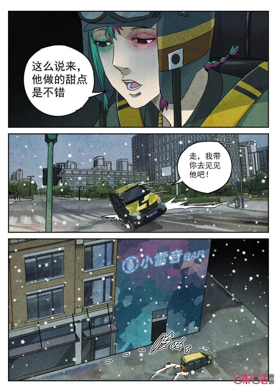 第225话：干冰水果捞17