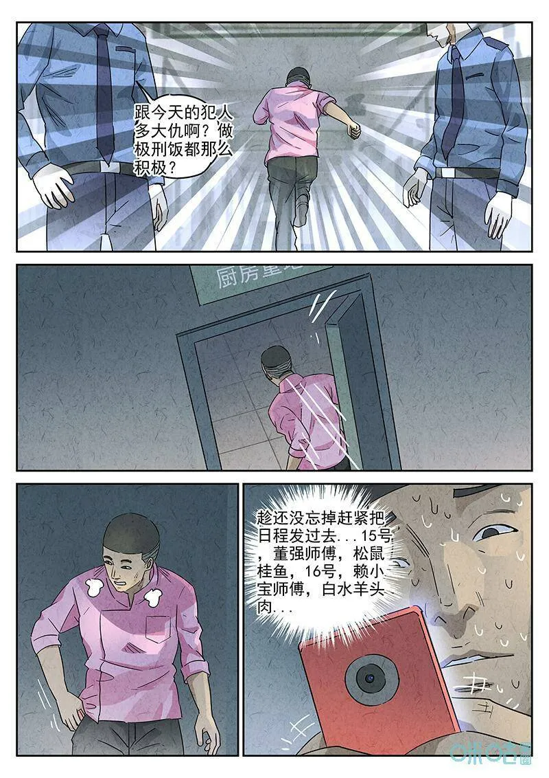 第349话：虫合蜊鲈鱼煲（八）13