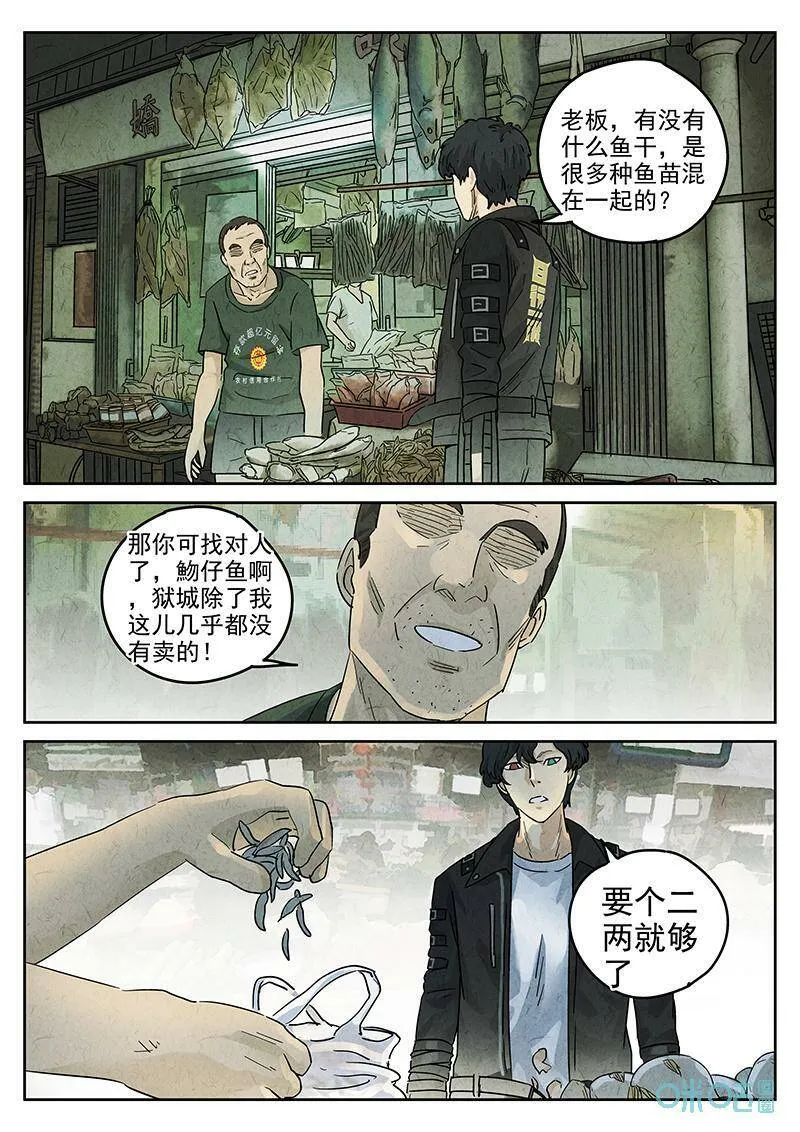 第350话：虫合蜊鲈鱼煲（九）9