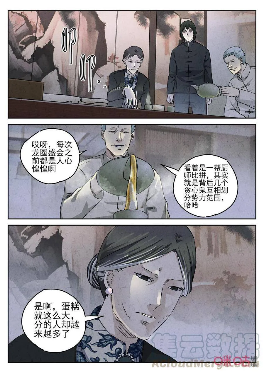 第250话：肉心蛋22