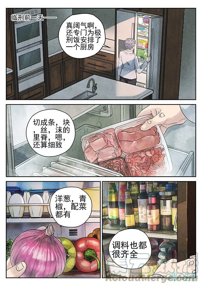 第361话：黄桃咕咾肉（四）6