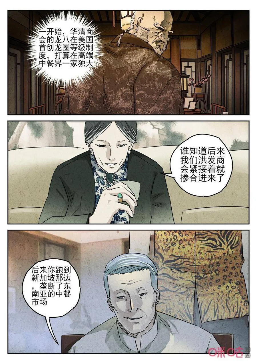 第250话：肉心蛋23