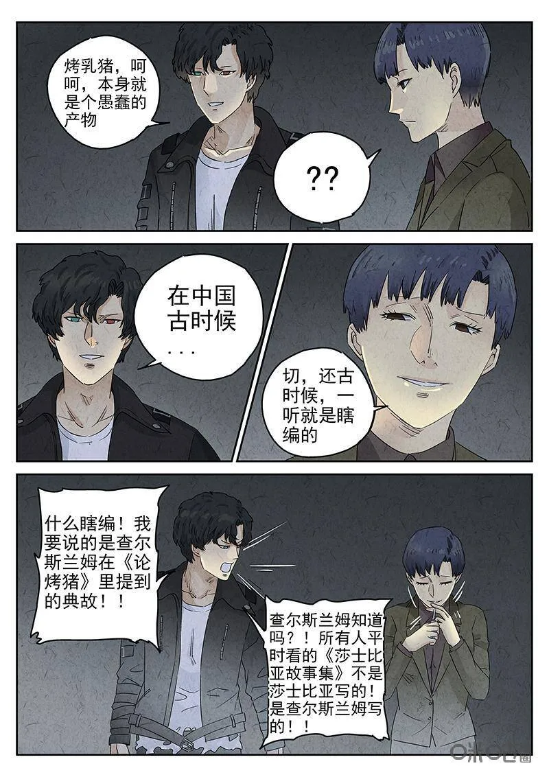 第320话：百合乳猪（十二）13