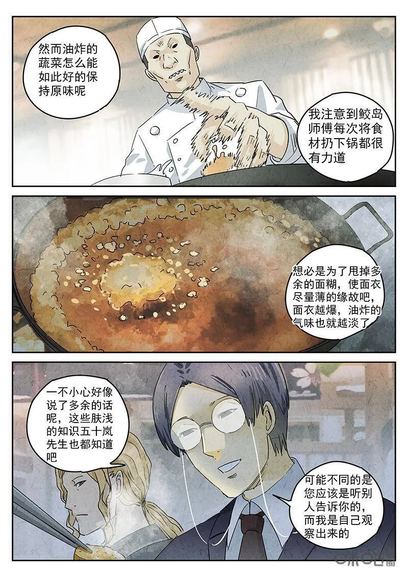 第300话：天妇罗（三）4