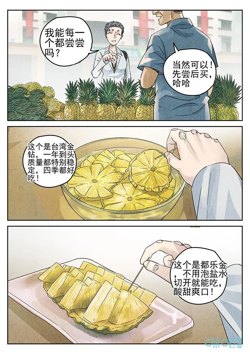 第361话：黄桃咕咾肉（四）9