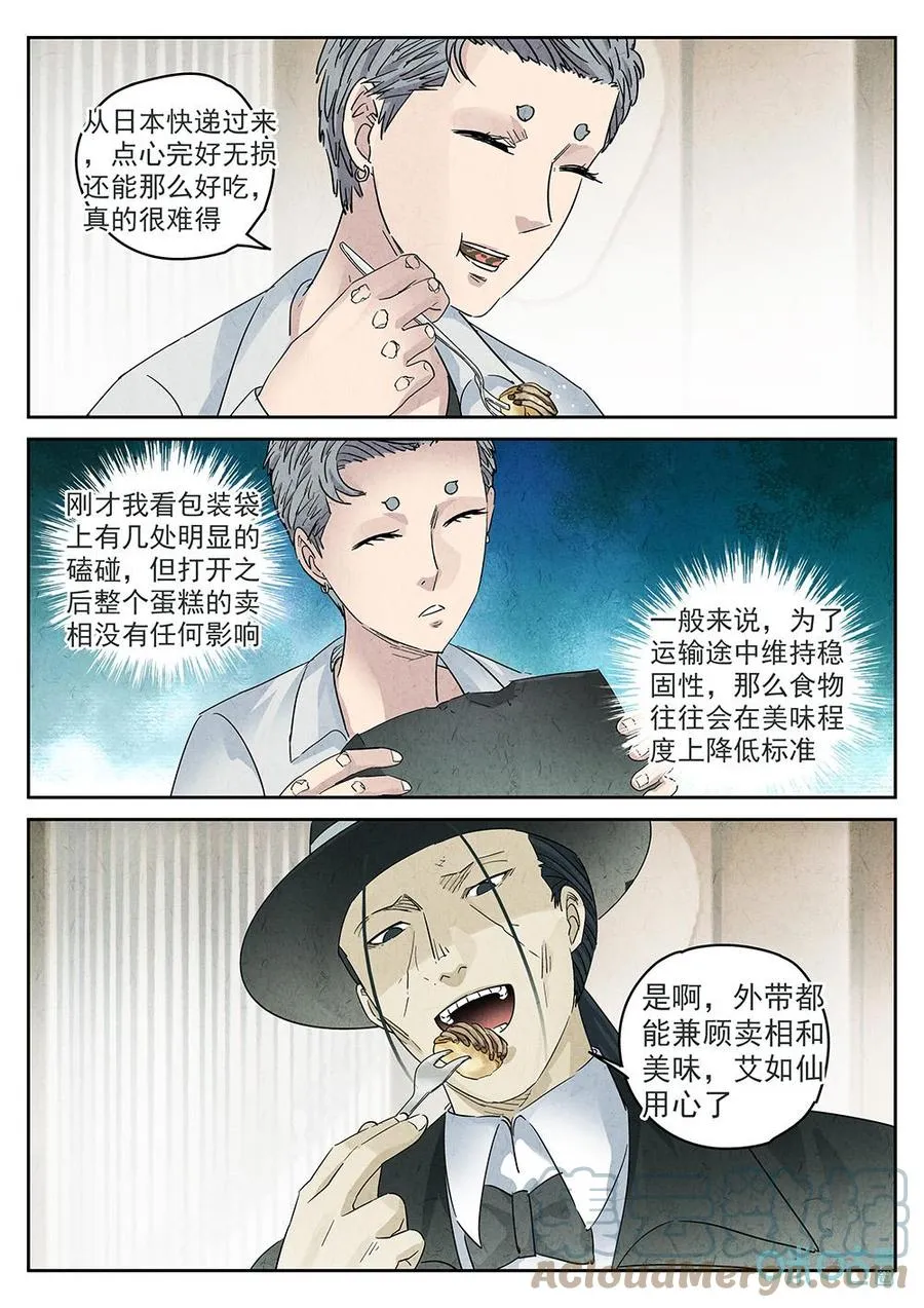 第356话：手信蒙布朗卷（四）16