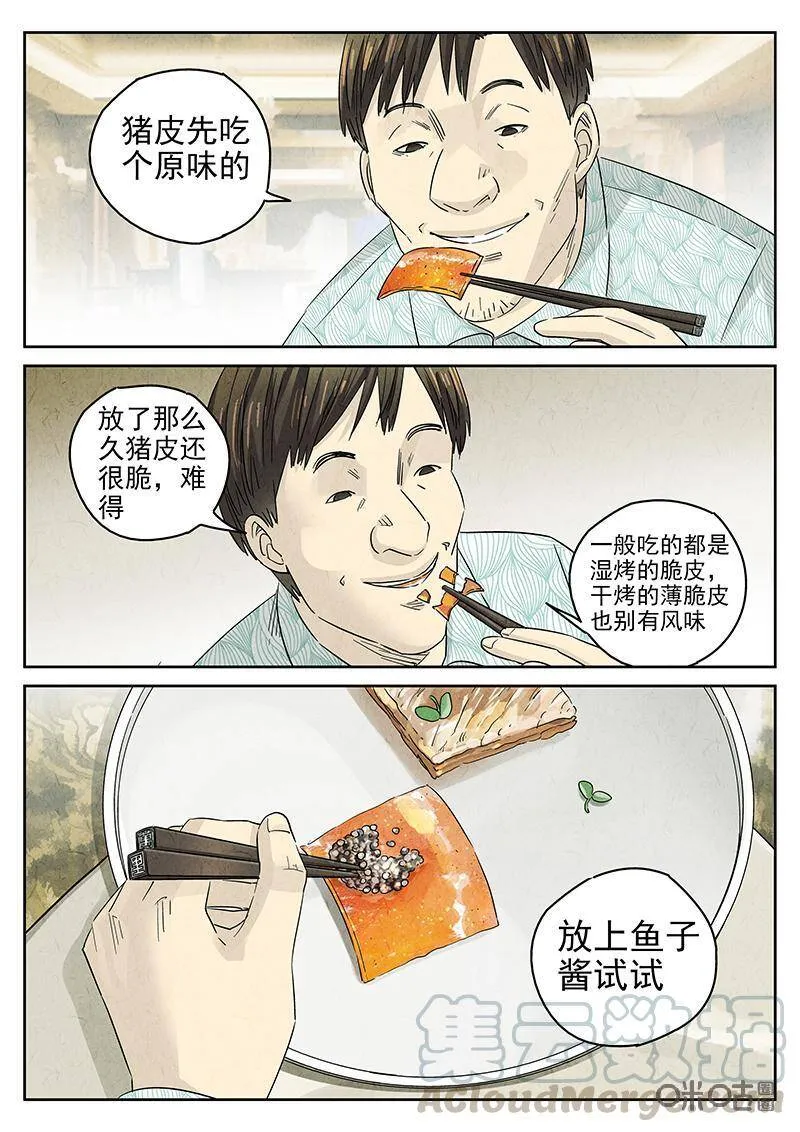 第318话：百合乳猪（十）8