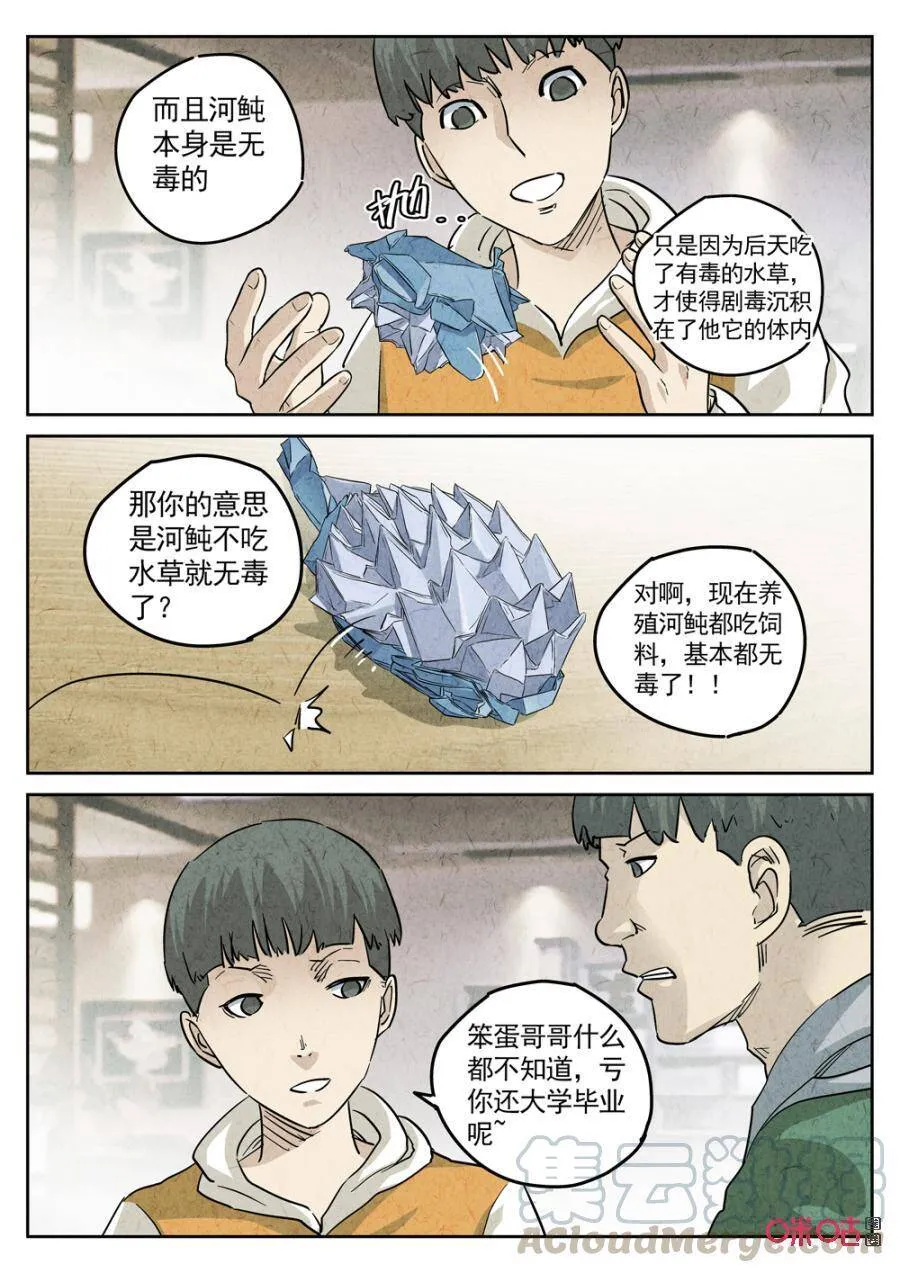 第233话：炖河豚鱼鳍酒53