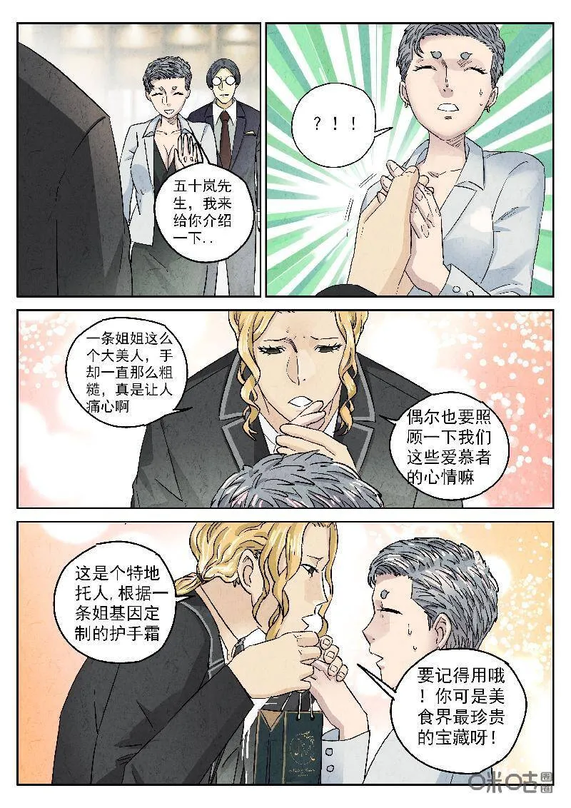 第298话：天妇罗（一）17