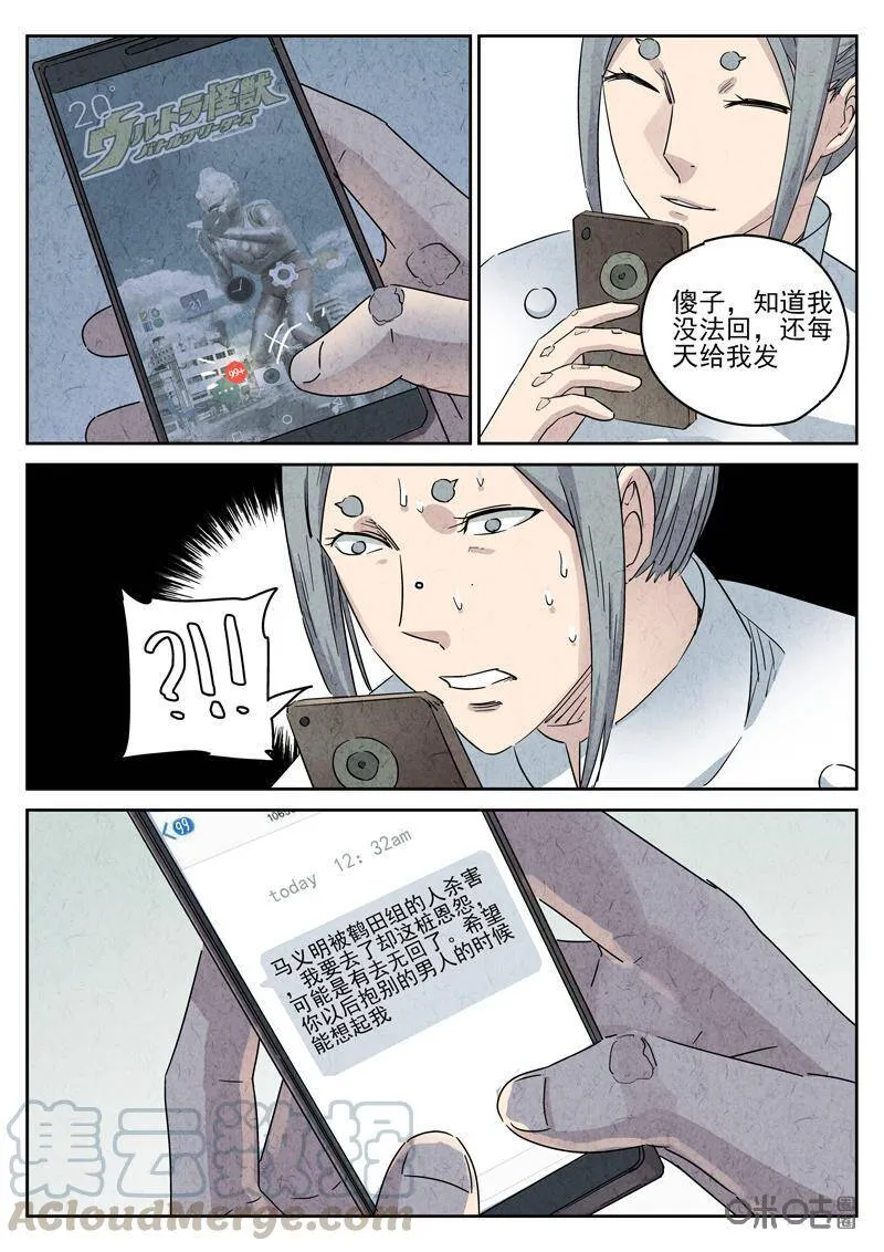 第296话：回锅肉与木阴之鱼（十）6