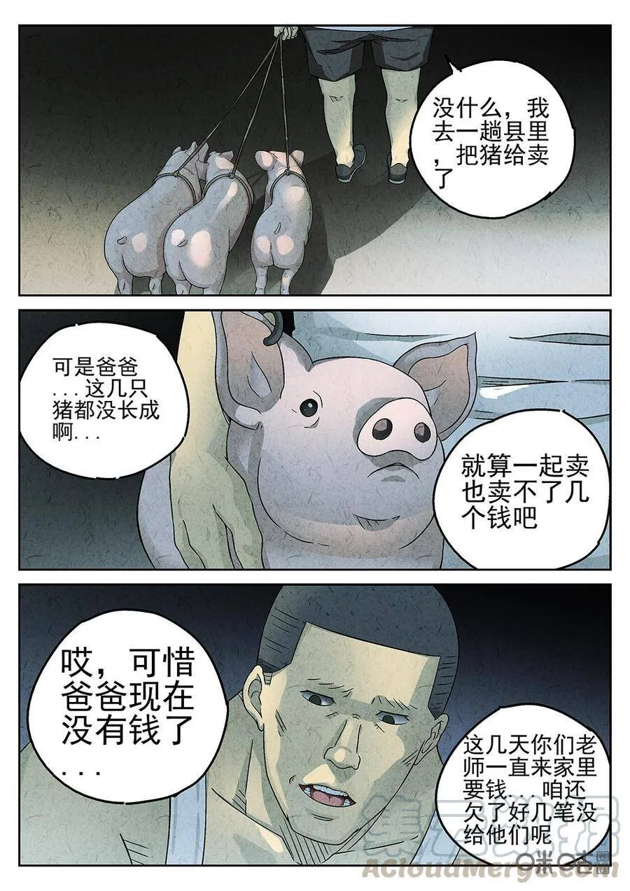 第92话：爆炒腰花12
