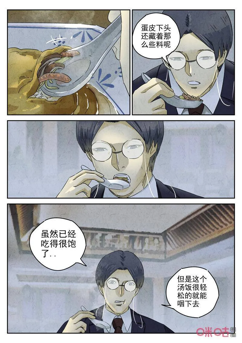 第286话：天津饭（九）1