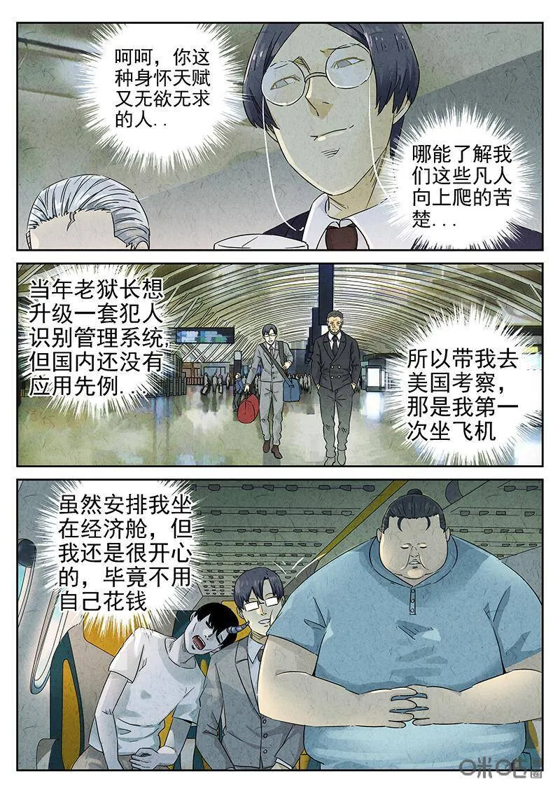 第327话：会议便当（一）11