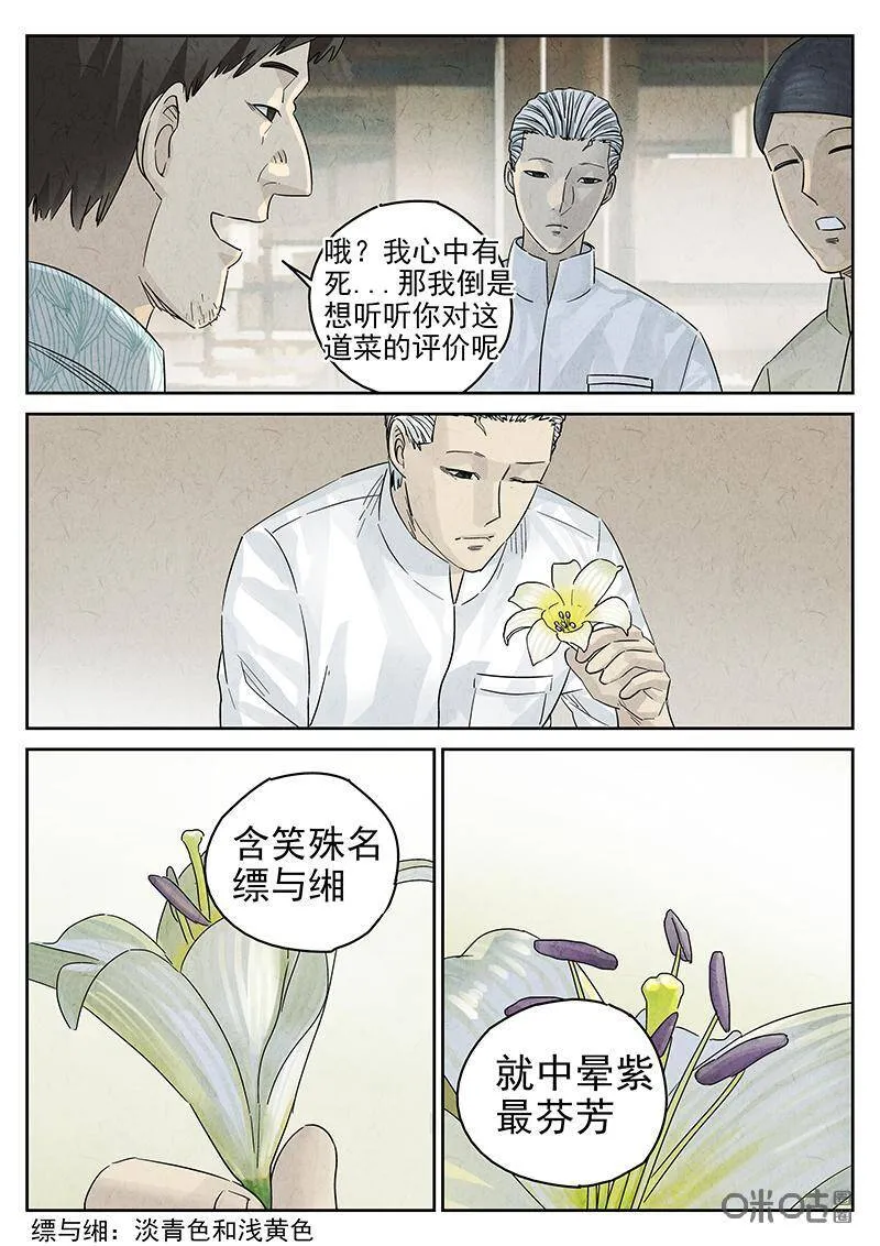 第318话：百合乳猪（十）1