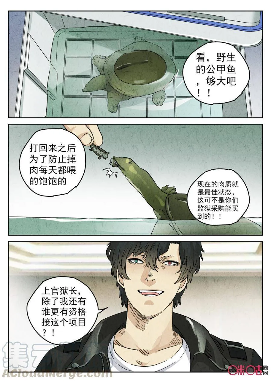 第216话：陶锅甲鱼82