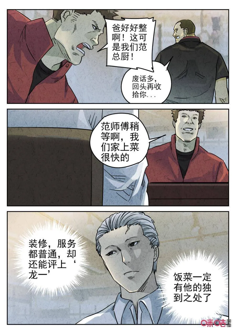 第237话：手打鱼蛋27