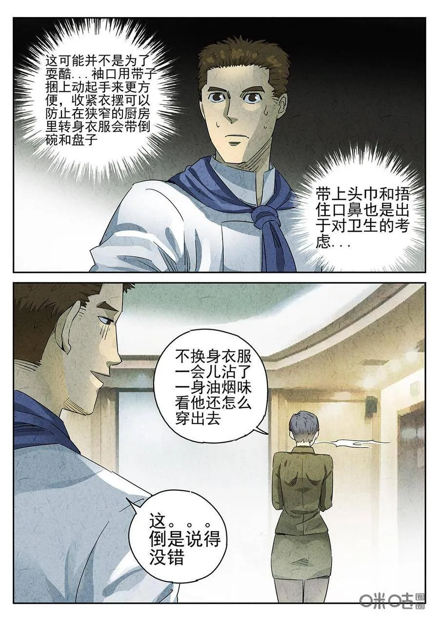 第102话：拔丝苦瓜22