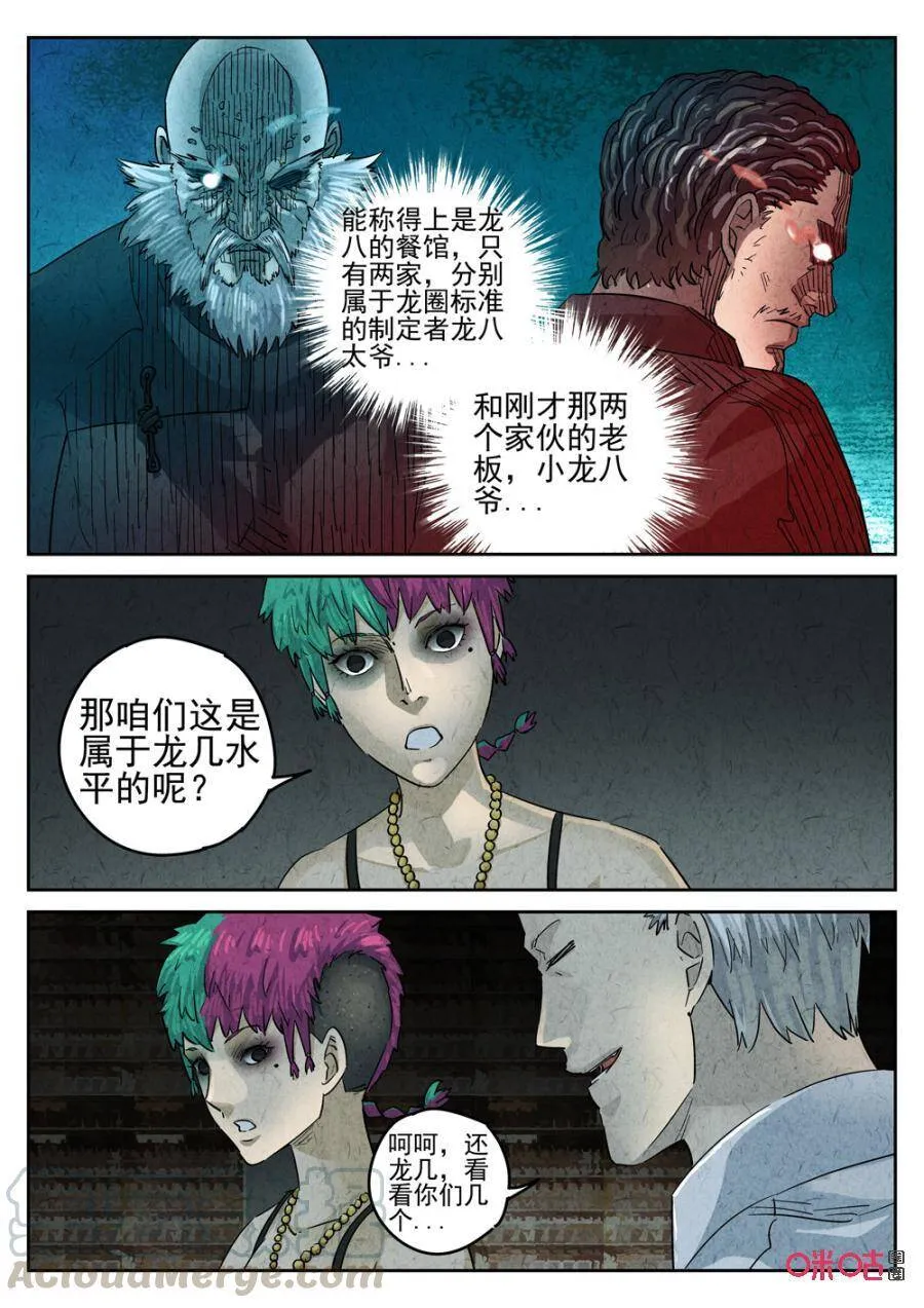 第241话：糖霜甜甜圈112