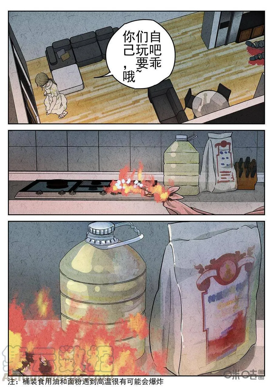 第96话：彩虹千层蛋糕9