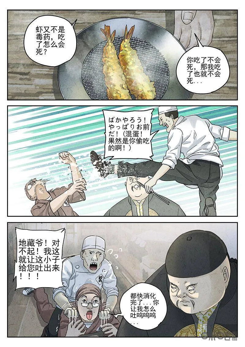 第306话：天妇罗荞麦面（四）3