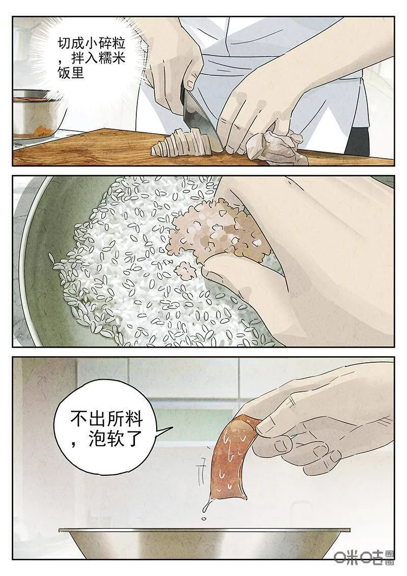 第319话：百合乳猪（十一）13