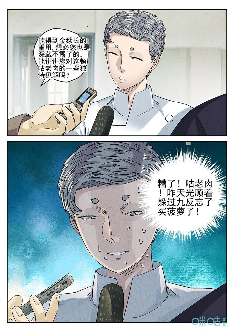 第361话：黄桃咕咾肉（四）23