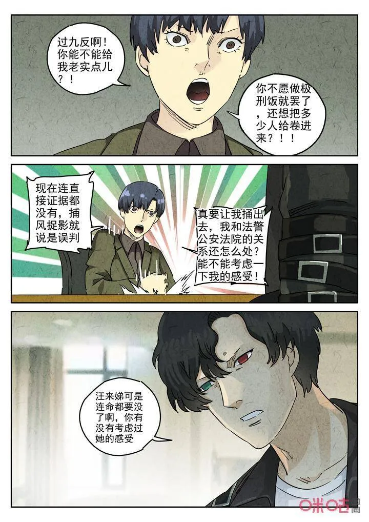 第271话：三杯九孔鲍（十一）3