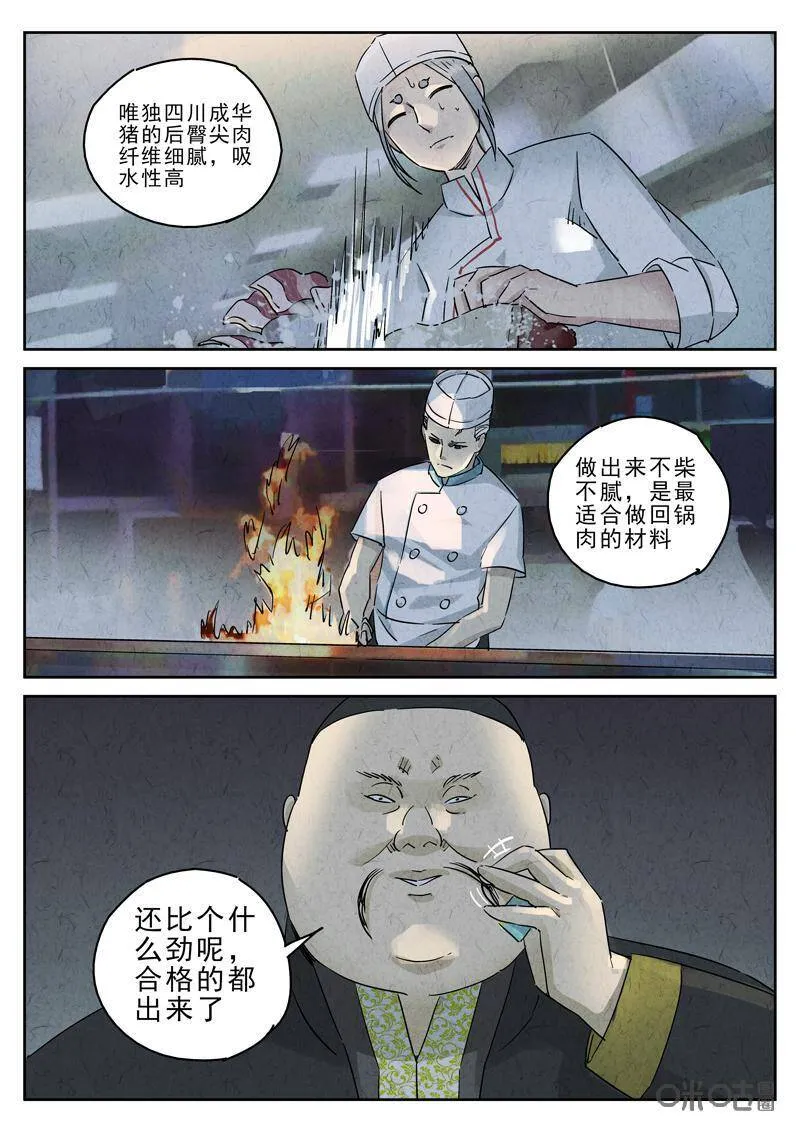 第288话：回锅肉与木阴之鱼（二）16
