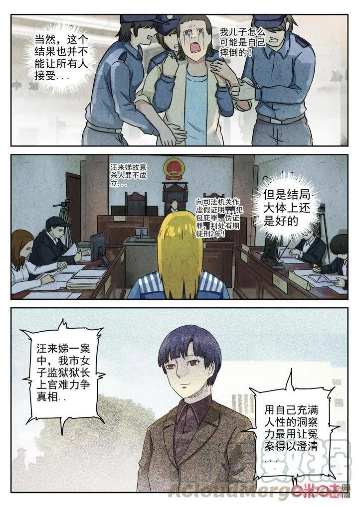 第271话：三杯九孔鲍（十一）8