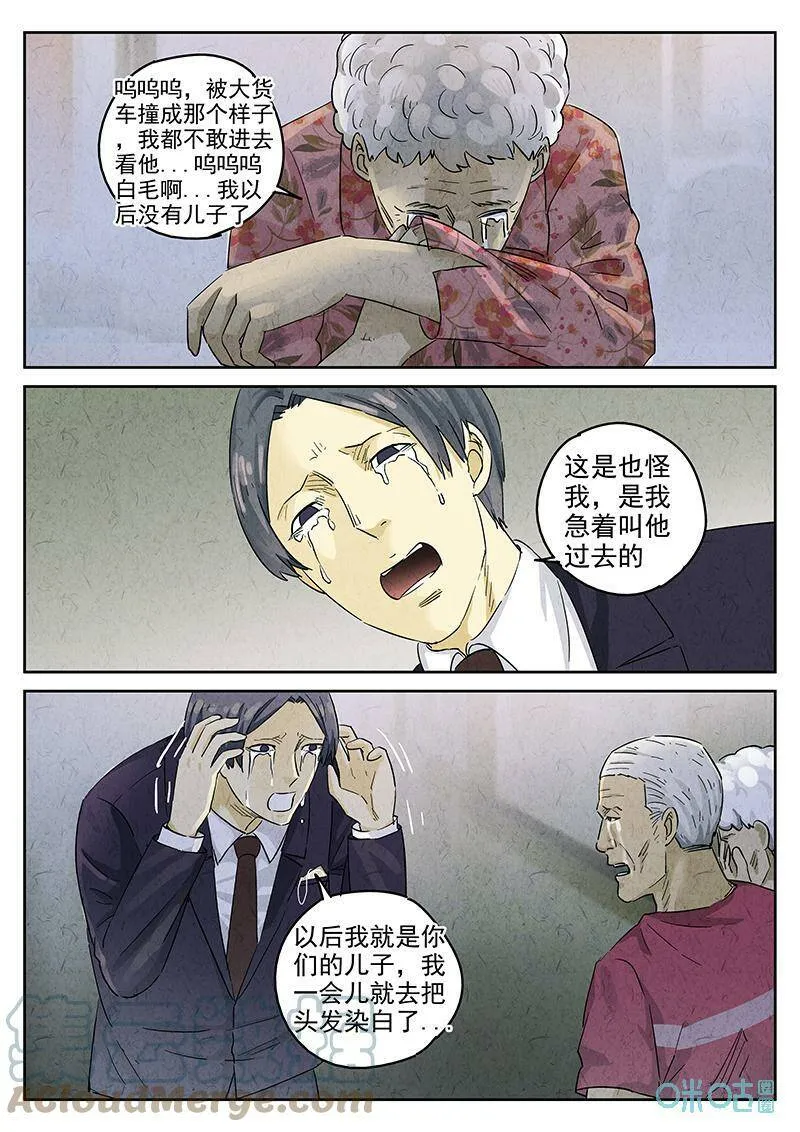 第352话：虫合蜊鲈鱼煲（十一）6