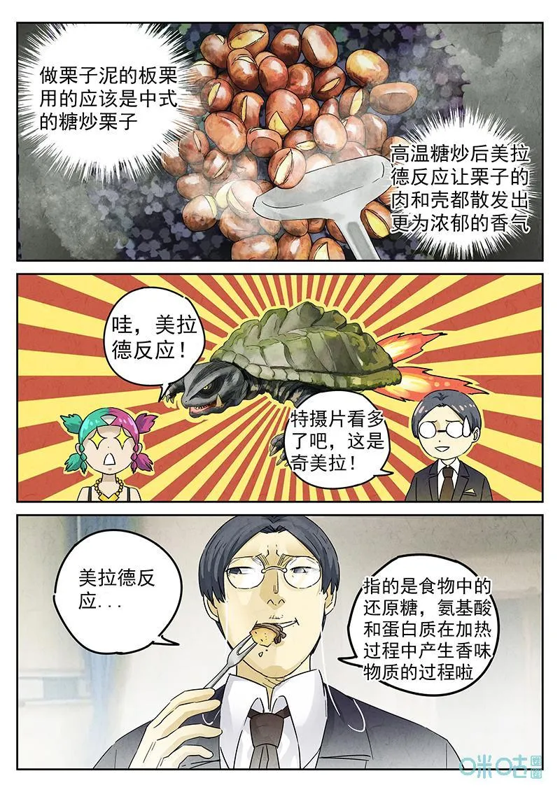 第357话：手信蒙布朗卷（五）1