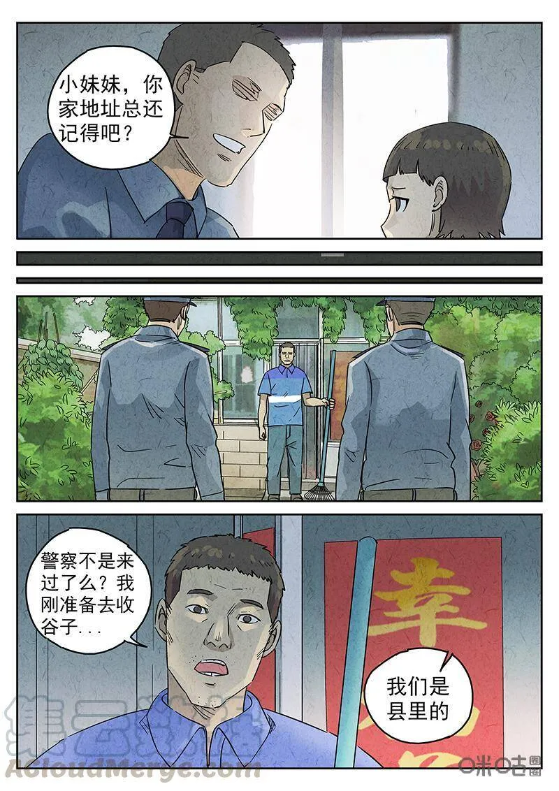 第338话：果子干（五）10