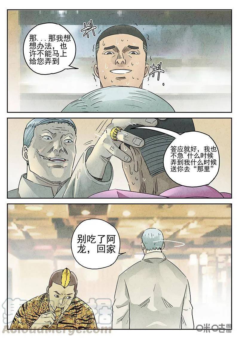 第341话：果子干（八）8