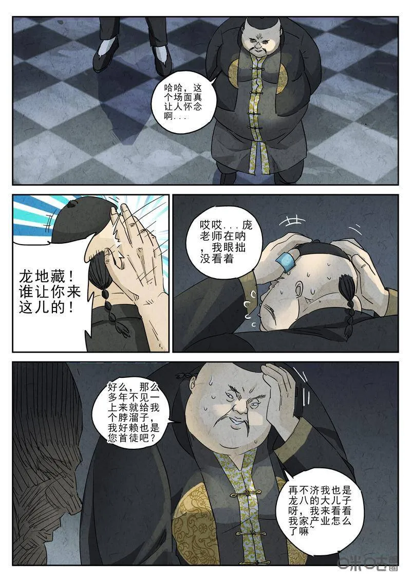 第288话：回锅肉与木阴之鱼（二）11