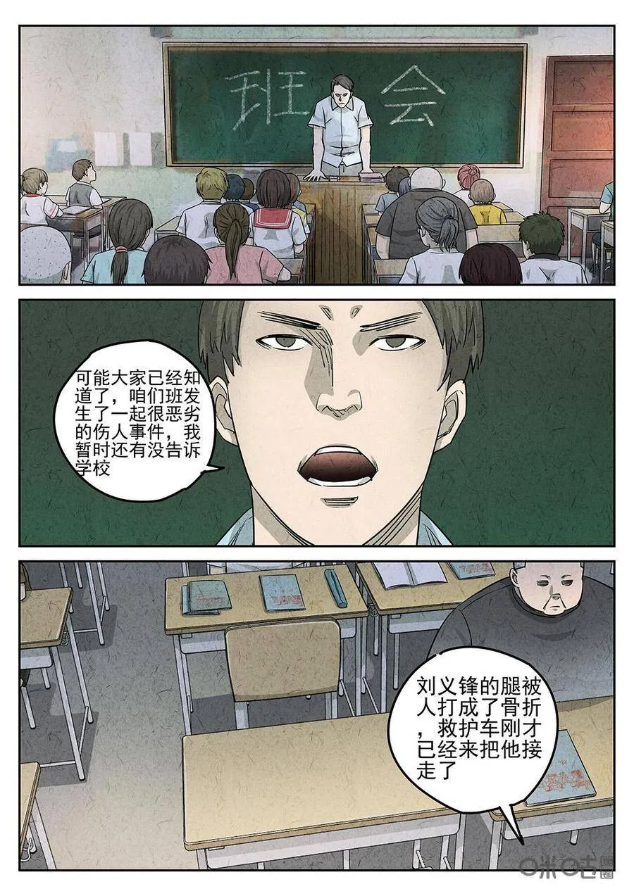 第123话：培根饭8
