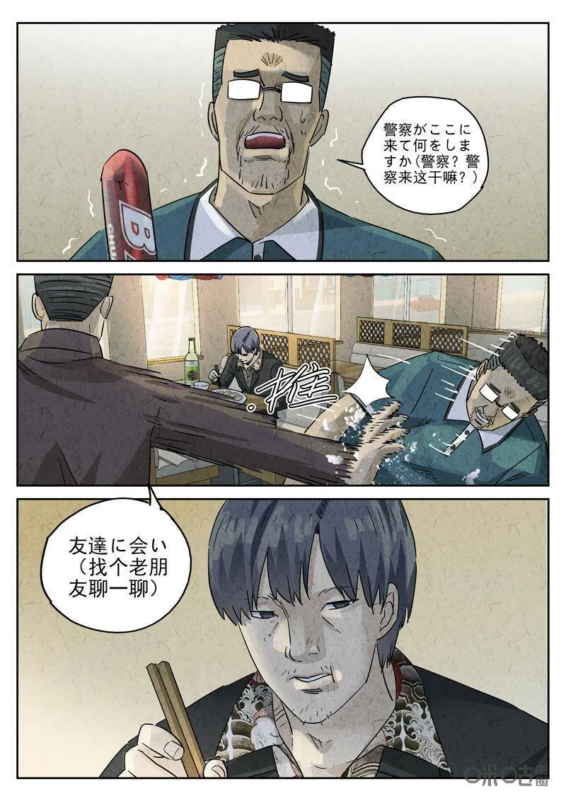 第294话：回锅肉与木阴之鱼（八）14