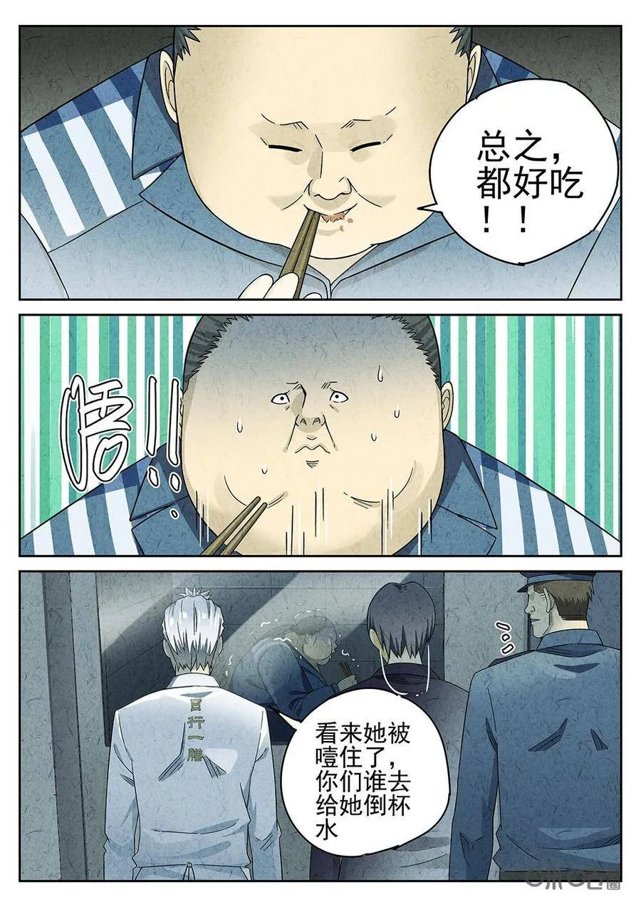 第90话：爆炒腰花14