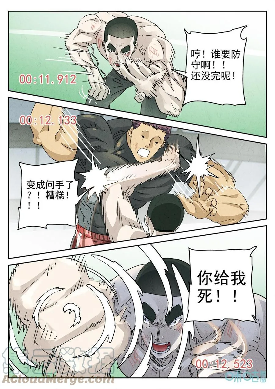 第372话：焦糖苹果（五）2