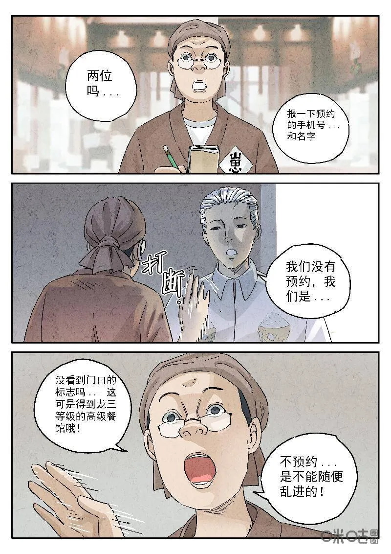 第298话：天妇罗（一）7