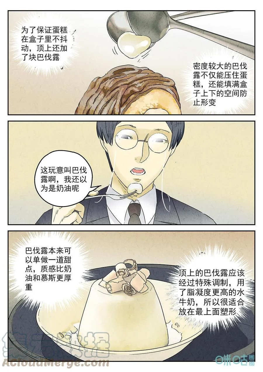 第356话：手信蒙布朗卷（四）18